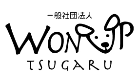 一般社団法人WonUp tsugaruロゴ
